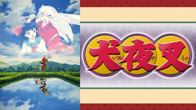 Inuyasha – The Final Act