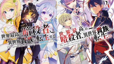 Sekai Saikou no Ansatsusha, Isekai Kizoku ni Tensei suru