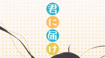 Kimi ni todoke opening 1 4k