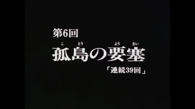 Nadia Il Mistero Della Pietra Azzurra epi 06