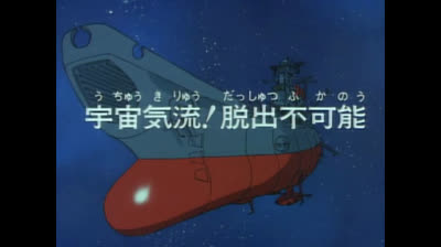 Star Blazers 2x08