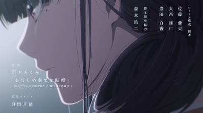 MY HAPPY MARRIAGE  8 Saison 1