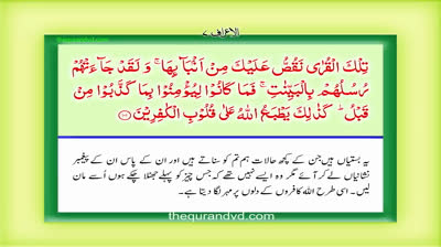 Para 9 - Juz 9 Quran HD Qal al mala Urdu Hindi Translation