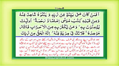 Para 12 - Juz 12 Wa ma min dabbah HD Quran Urdu Hindi Translation