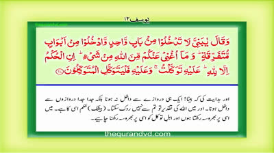 Para 13 - Juz 13 Wa ma ubarri u HD Quran Urdu Hindi Translation