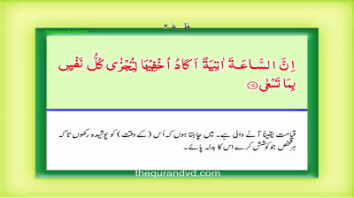 Surah 20 – Chapter 20 Ta Ha  complete Quran with Urdu Hindi translation