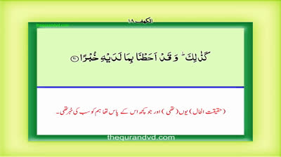 Para 16 - Juz 16 Qala a lam HD Quran Urdu Hindi Translation