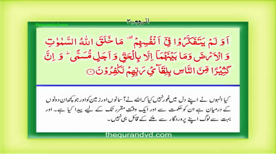 Surah 30 – Chapter 30 Ar Rum complete Quran with Urdu Hindi translation