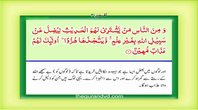 Surah 31 – Chapter 31 Luqman complete Quran with Urdu Hindi translation