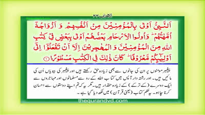 Surah 33 – Chapter 33 Al Ahzab  complete Quran with Urdu Hindi translation