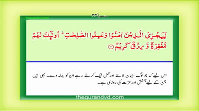 Surah 34 – Chapter 34 Al Saba complete Quran with Urdu Hindi translation