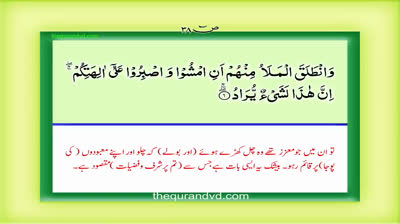 Surah 38 – Chapter 38 As Sad  complete Quran with Urdu Hindi translation