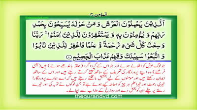 Surah 40 – Chapter 40 Al Mumin complete Quran with Urdu Hindi translation