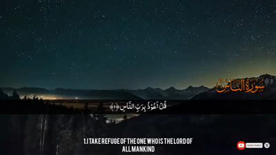 Surat An-Nas_ Beautiful Quran Recitation _ Mishary Rashid Alafasy مشاري بن راشد