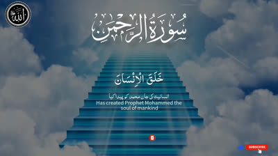 Surah Rahman _ Morning Tilawat ❤️ _ Beautiful Quran Recitation