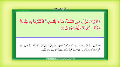 Surah 43 – Chapter 43 Az Zukhruf complete Quran with Urdu Hindi translation