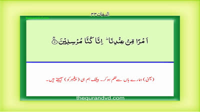 Surah 44 – Chapter 44 Ad Dukhan complete Quran with Urdu Hindi translation