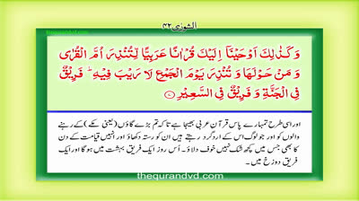 Surah 42 – Chapter 42 Ash Shura complete Quran with Urdu Hindi translation