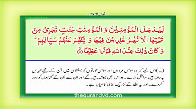 Surah 48 – Chapter 48 Al Fath  complete Quran with Urdu Hindi translation