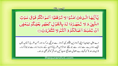 Surah 49 – Chapter 49 Al Hujurat  complete Quran with Urdu Hindi translation