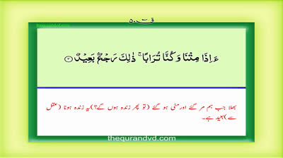 Surah 50 – Chapter 50 Qaf  complete Quran with Urdu Hindi translation