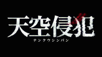 High-Rise Invasion epi 05