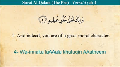 Quran _ 68 Al Qalam (The Pen) Arabic to English Translation and Transliteration HD