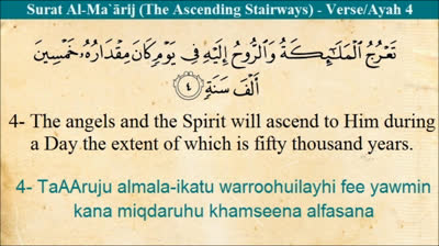 Quran _70 Surat Al-Maarij  -Arabic to English Translation and Transliteration HD_2