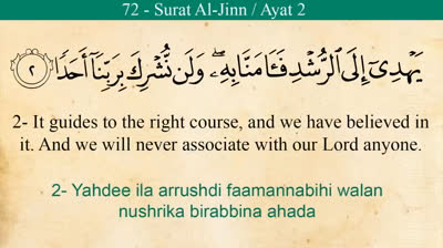 Quran _ 72 Surat Al Jinn (The Djinn) Arabic to English Translation and Transliteration