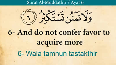 Quran _ 74.  Surat Al Muddathir (The Cloaked One) English Translation and Transliteration with Audio