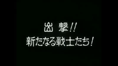 GETTER ROBOT - THE LAST DAY epi 05