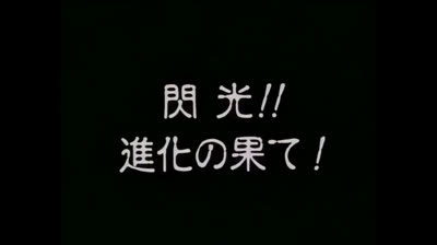 GETTER ROBOT - THE LAST DAY epi 13