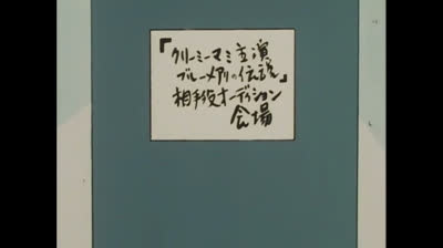 L'incantevole Creamy epi 47