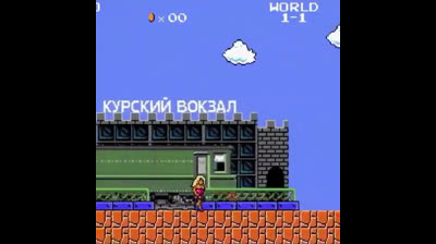 Version russe de Super Mario Bros