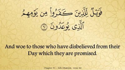 Juz 27 - English Translation of the Noble Quran