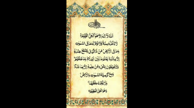 Ayat-ul-Kursi _ آیت الکرسی #islamicvideo #ytshorts #religion