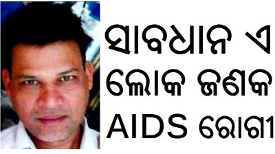 HIV AIDS ODISHA GANJAM KIT FOR hiv AIDS TESTING CENTRE IN ODISHA PATIENT OF HIV POSSITIVE RATE INCREASE GANJAM PATIENTS ODISHA HOSPITA