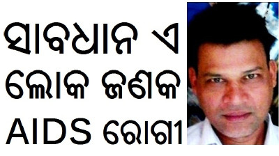 HIV AIDS ODISHA GANJAM KIT FOR hiv AIDS TESTING CENTRE IN ODISHA PATIENT OF HIV POSSITIVE RATE INCREASE GANJAM PIA