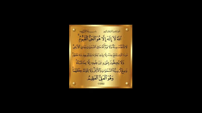 Ayat-ul-Kursi _ آیت الکرسی #islamicvideo #ytshorts #religion