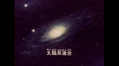 Capitan Harlock SSX - Rotta verso l'infinito epi 01