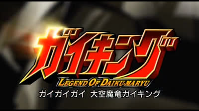 Gaiking.Legend.of.Daiku epi 17