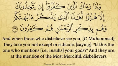 Juz 17 - English Translation of the Noble Quran