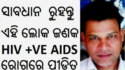 hiv aids patient in odisha dilip singh patients in ganjam HIV HOSPITAL TREATMENT AIDS4HIV6ODISHA