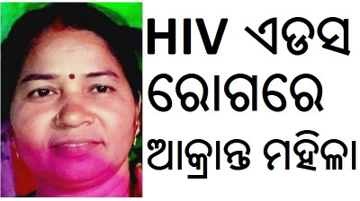 hiv aids patient in odisha dilip singh patients in ganjam HIV HOSPITAL TREATMENT AIDS8HIV6ODISHA