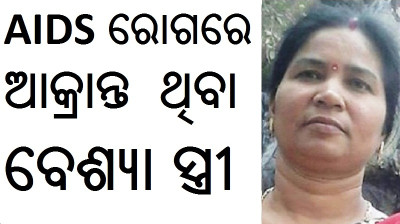 hiv aids patient in odisha dilip singh patients in ganjam ODISHA AIDS CONTROL HIV AIDS89ODISHA28HIV