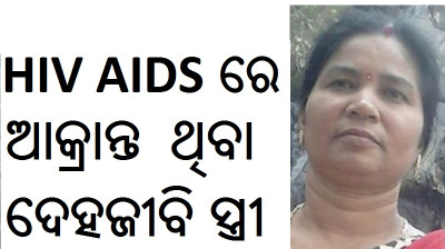 hiv aids patient in odisha dilip singh patients in ganjam ODISHA AIDS CONTROL HIV AIDS43ODISHA08HIV