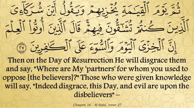 Juz 14 - English Translation of the Noble Quran