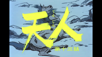 L'invincibile ninja Kamui epi 13