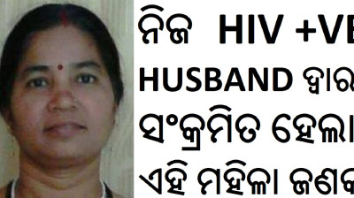 (HIV AIDS ODISHA) HIV PATIENT IN ODISHA PATIENTS DILIP SINGH AIDS POSSITIVE GANJAM patient of aids578ihiv824todisha ODISHA CONTROL HELP MEDICAL (HIV AIDS ODISHA)( HIV CASE ODISHA AIDS) (HIV AIDS PATIENT IN ODISHA DILIP SINGH)