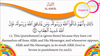 English Quran  Recitation Audio Chapter 8 _The Voluntary Gifts_ - (Surah 8 - _Al Anfal_)